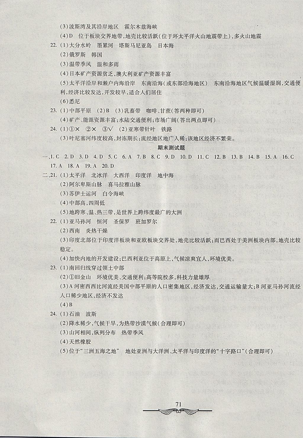 2018年學(xué)海金卷初中奪冠單元檢測(cè)卷七年級(jí)地理下冊(cè)人教版 第7頁(yè)