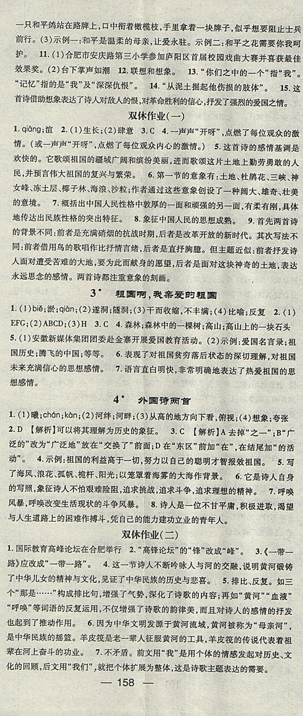 2018年精英新課堂九年級語文下冊人教版安徽專版 第2頁