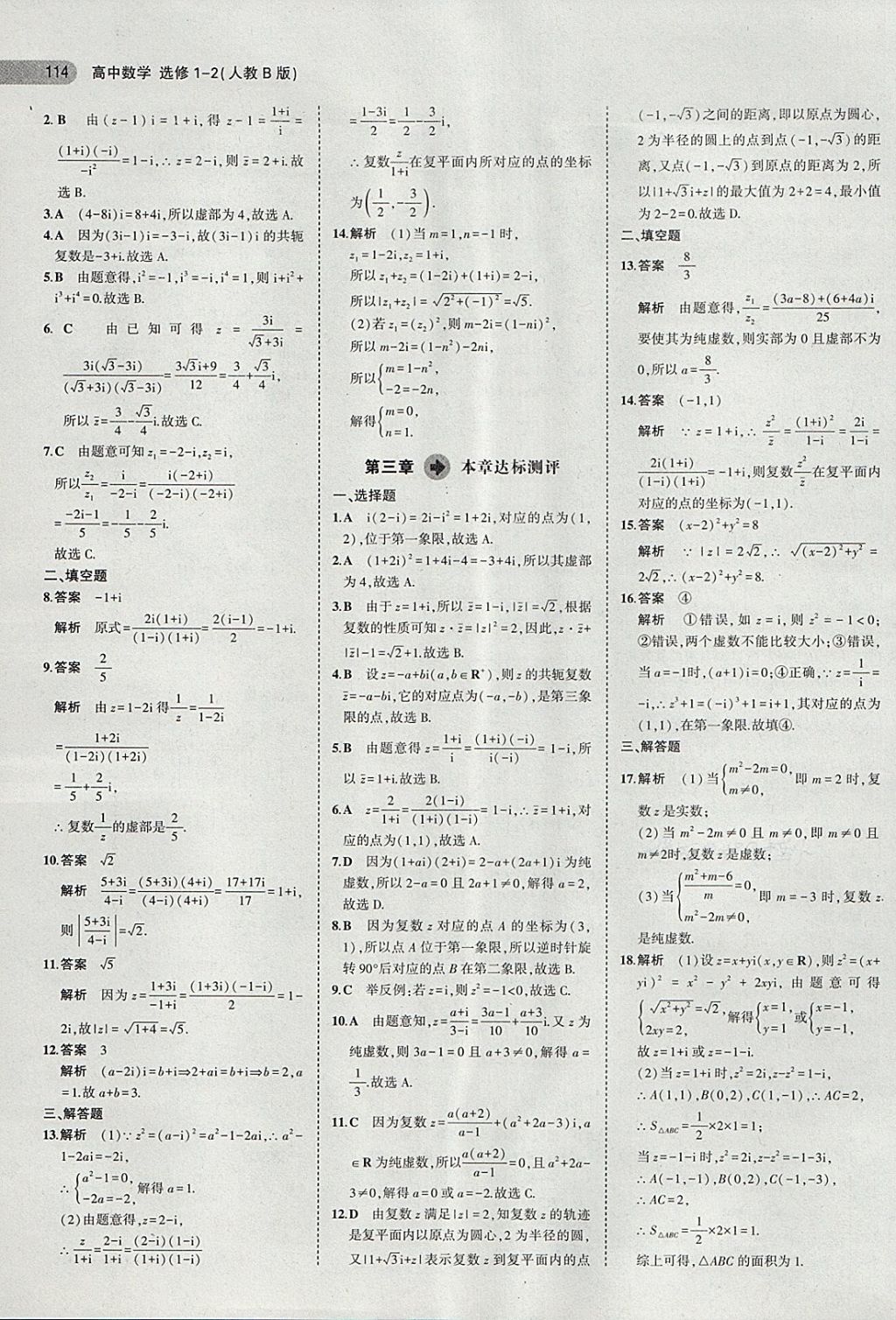 2018年5年高考3年模擬高中數(shù)學(xué)選修1-2人教B版 第13頁