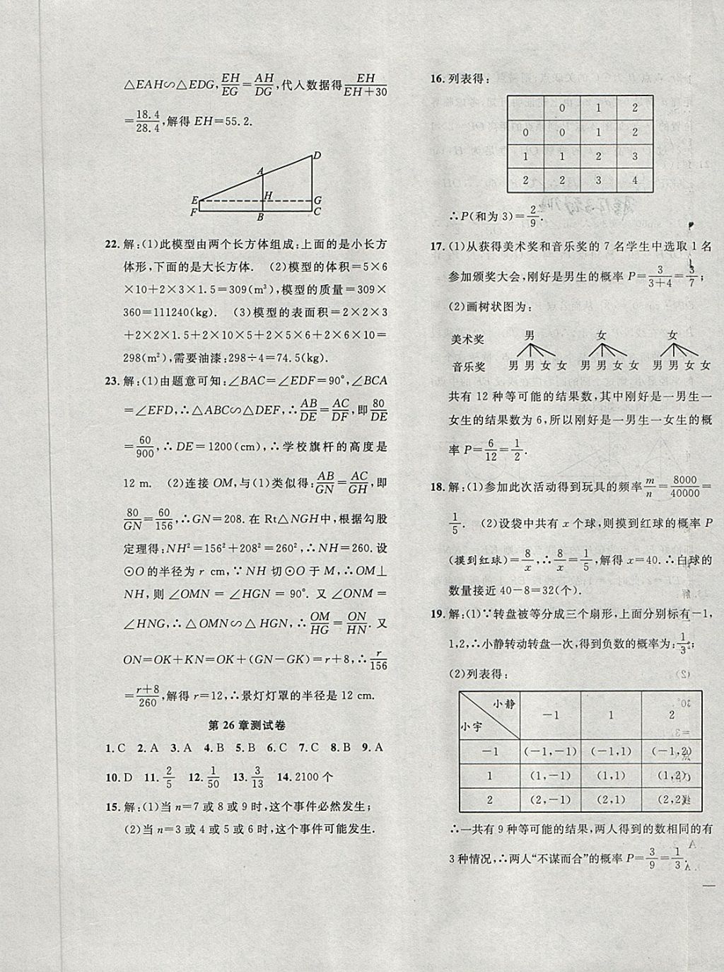 2018年体验型学案体验新知高效练习九年级数学下册沪科版 第25页