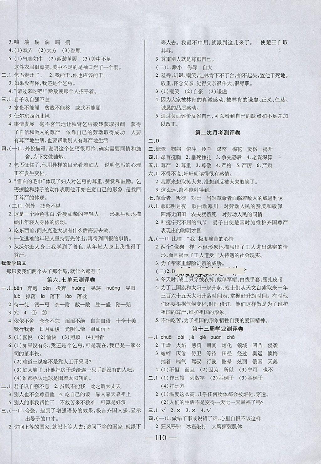 2018年手拉手全優(yōu)練考卷五年級語文下冊北師大版 第6頁