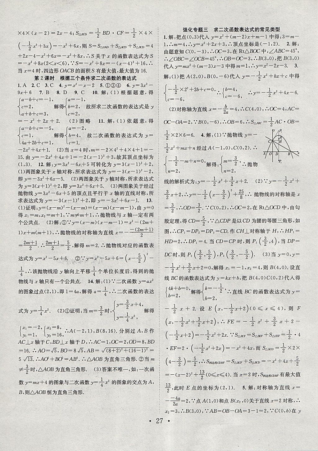 2018年七天学案学练考九年级数学下册北师大版 第7页