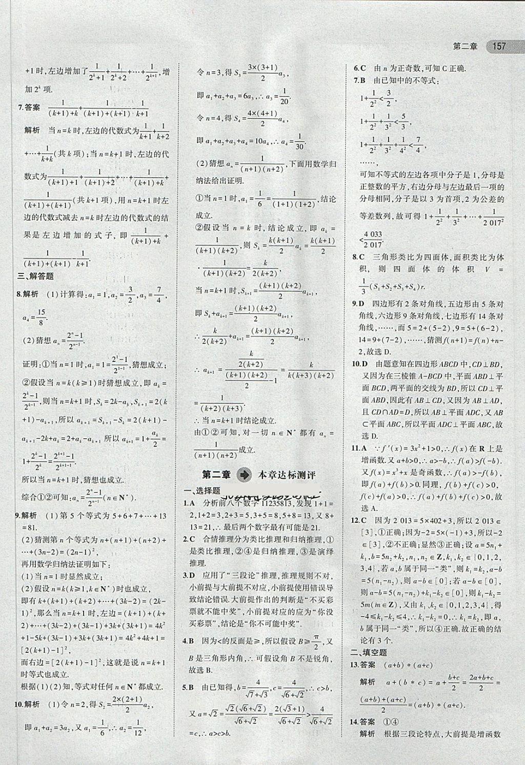 2018年5年高考3年模擬高中數(shù)學(xué)選修2-2人教A版 第27頁