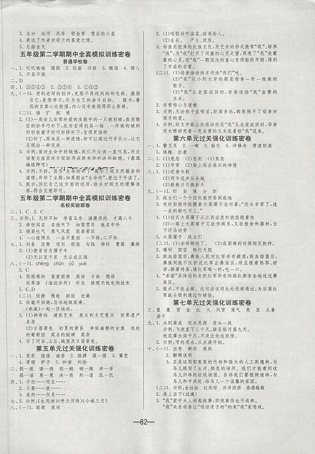 2018年期末闖關(guān)沖刺100分五年級(jí)語文下冊蘇教版 第2頁