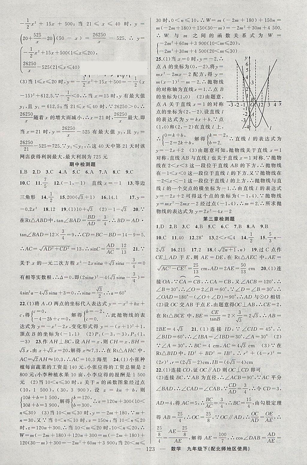 2018年原创新课堂九年级数学下册北师大版 第19页