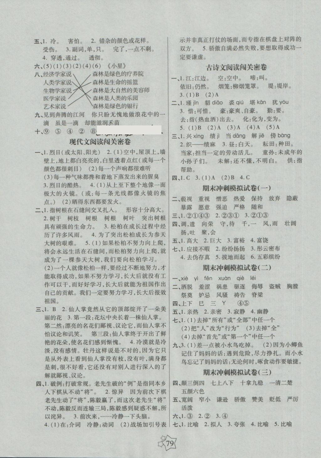 2018年100分闯关期末冲刺五年级语文下册人教版 第3页