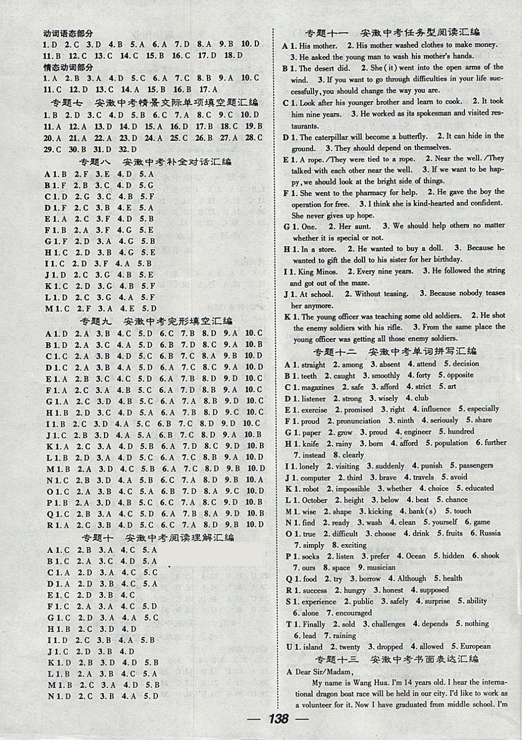 2018年精英新課堂九年級(jí)英語(yǔ)下冊(cè)人教版安徽專版 第4頁(yè)