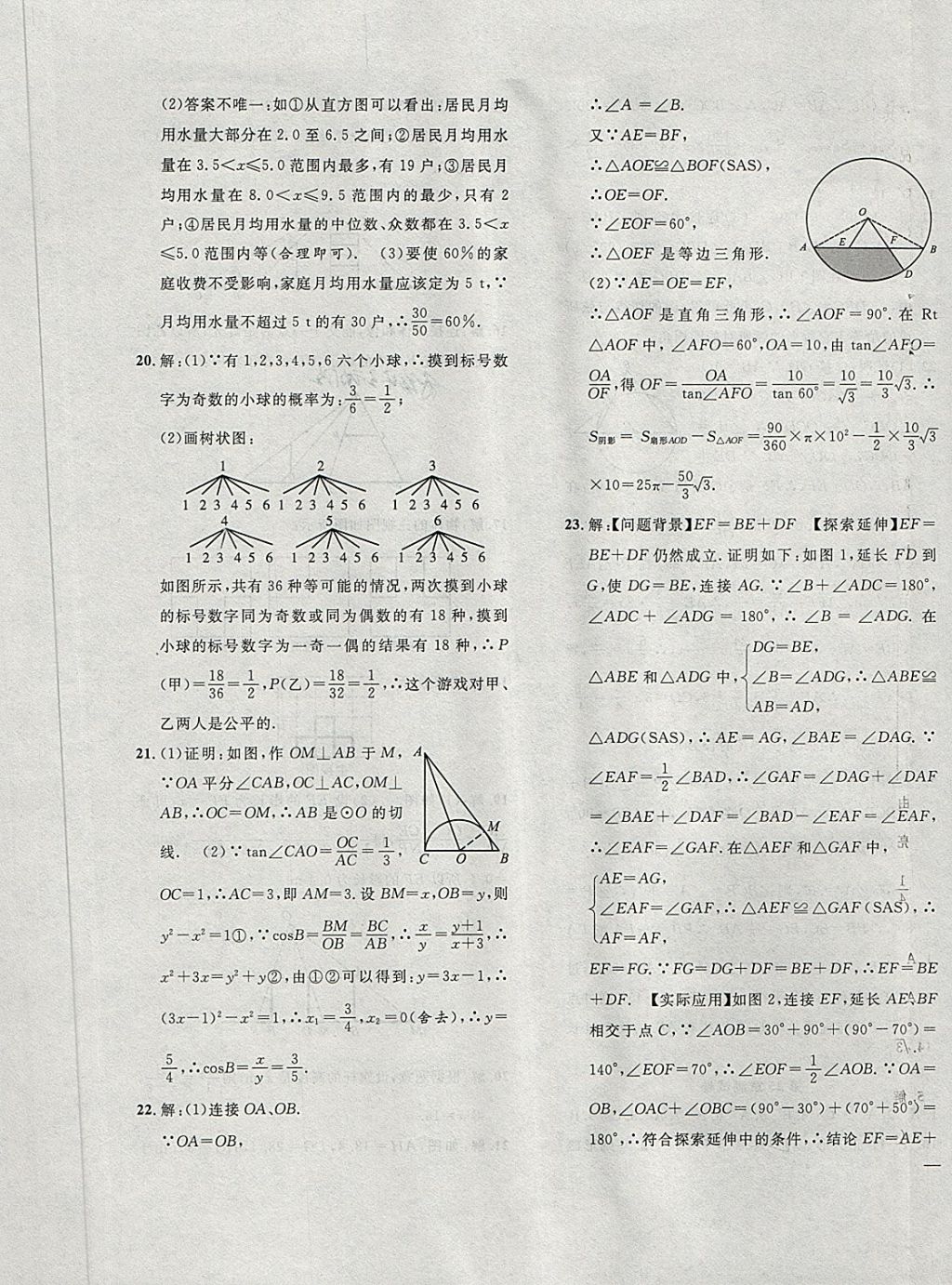 2018年體驗型學案體驗新知高效練習九年級數(shù)學下冊滬科版 第21頁