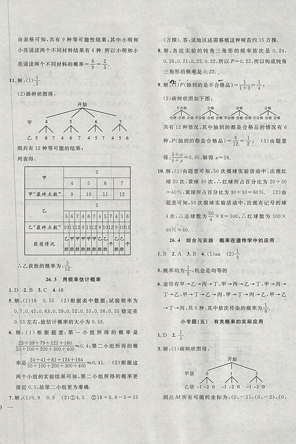 2018年体验型学案体验新知高效练习九年级数学下册沪科版 第18页