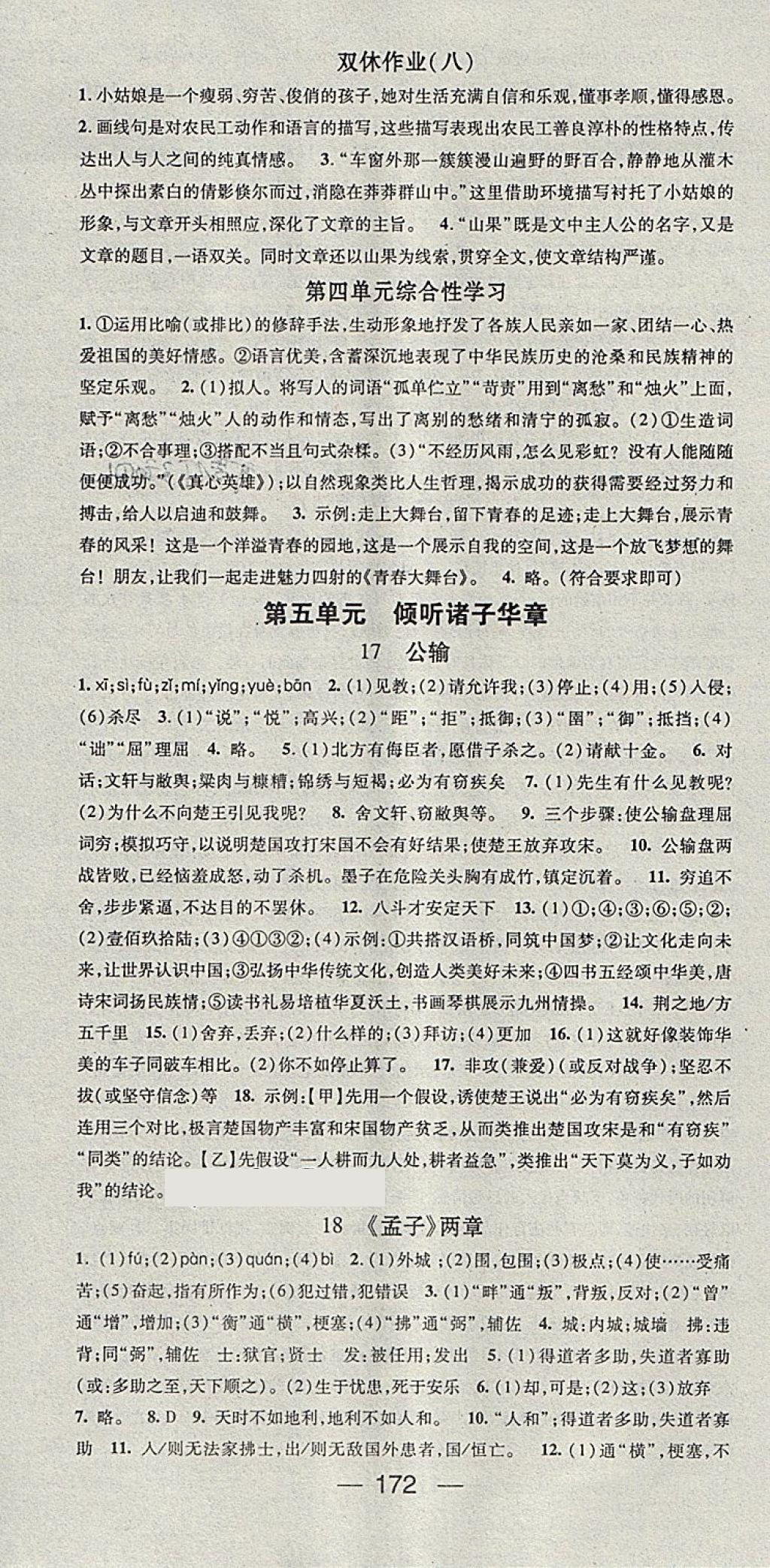 2018年名師測控九年級語文下冊人教版安徽專版 第10頁