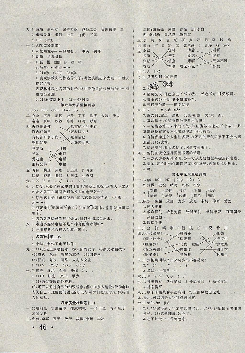 2018年學(xué)海金卷小學(xué)奪冠單元檢測(cè)卷五年級(jí)語(yǔ)文下冊(cè)人教版 第3頁(yè)