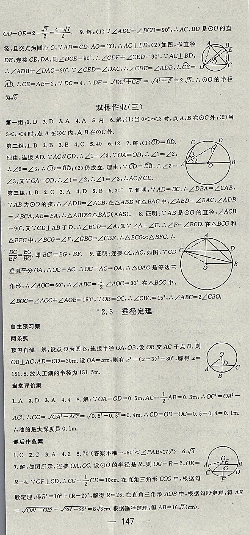 2018年名師測控九年級數(shù)學下冊湘教版 第11頁