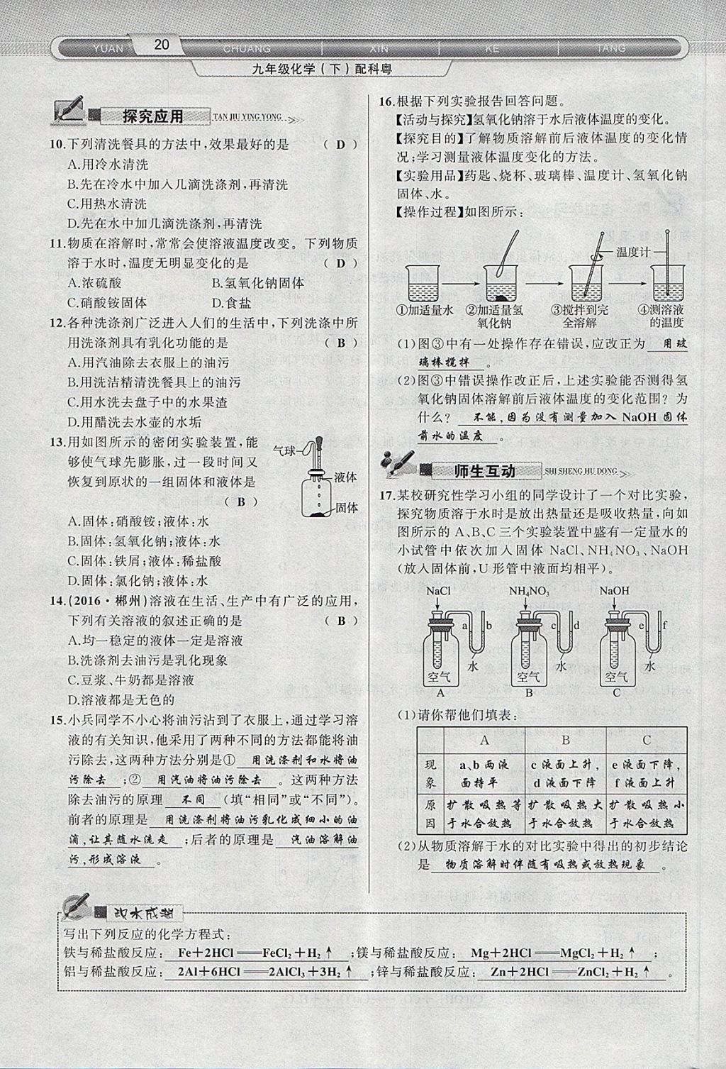 2018年原創(chuàng)新課堂九年級化學(xué)下冊科粵版 第4頁