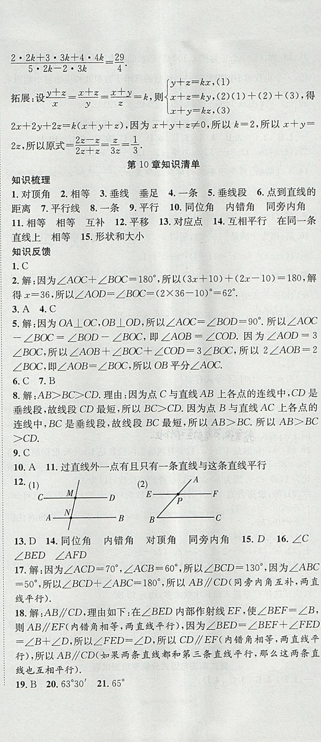 2018年金狀元提優(yōu)好卷七年級數(shù)學(xué)下冊滬科版 第14頁