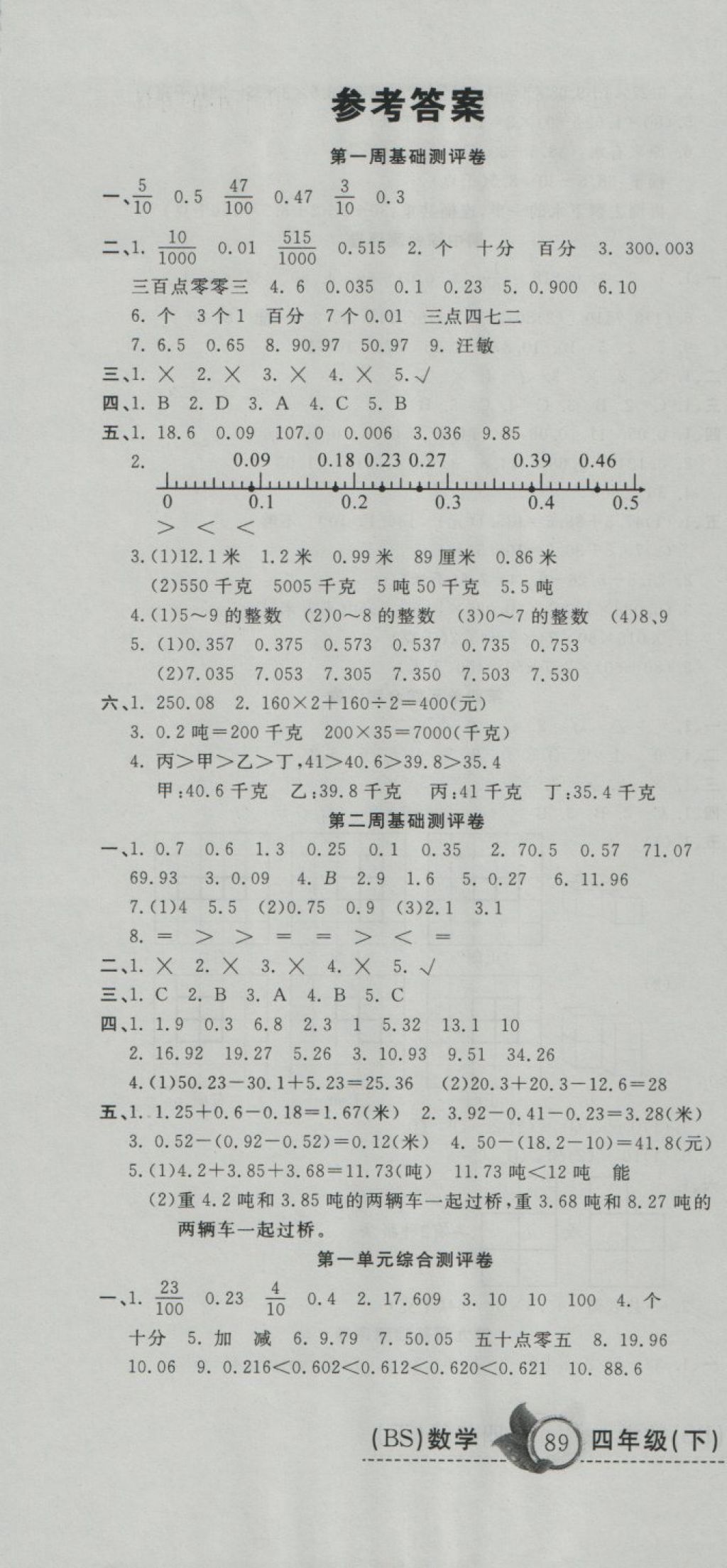 2018年一本好卷四年級(jí)數(shù)學(xué)下冊(cè)北師大版 第1頁(yè)