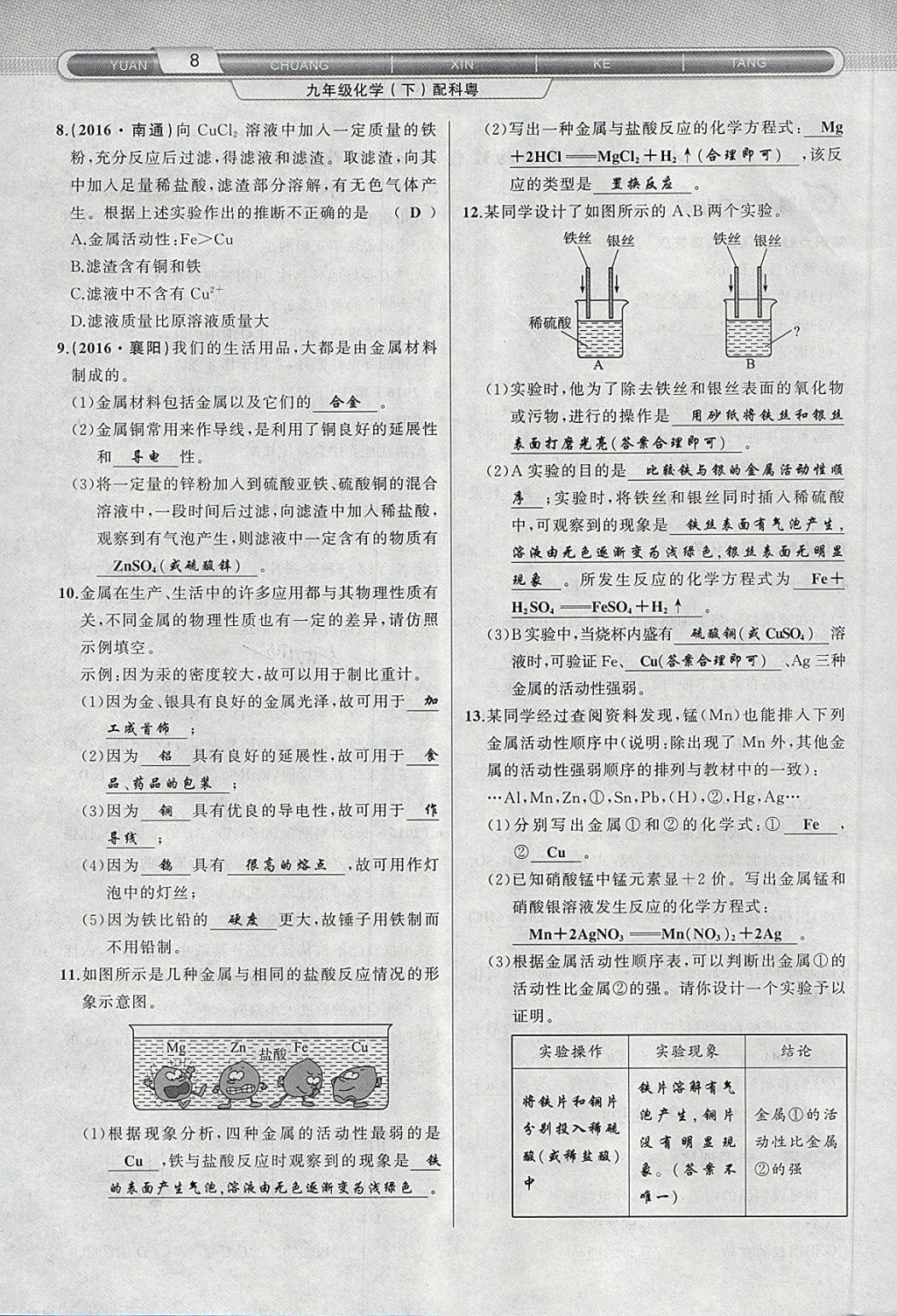 2018年原創(chuàng)新課堂九年級化學(xué)下冊科粵版 第76頁