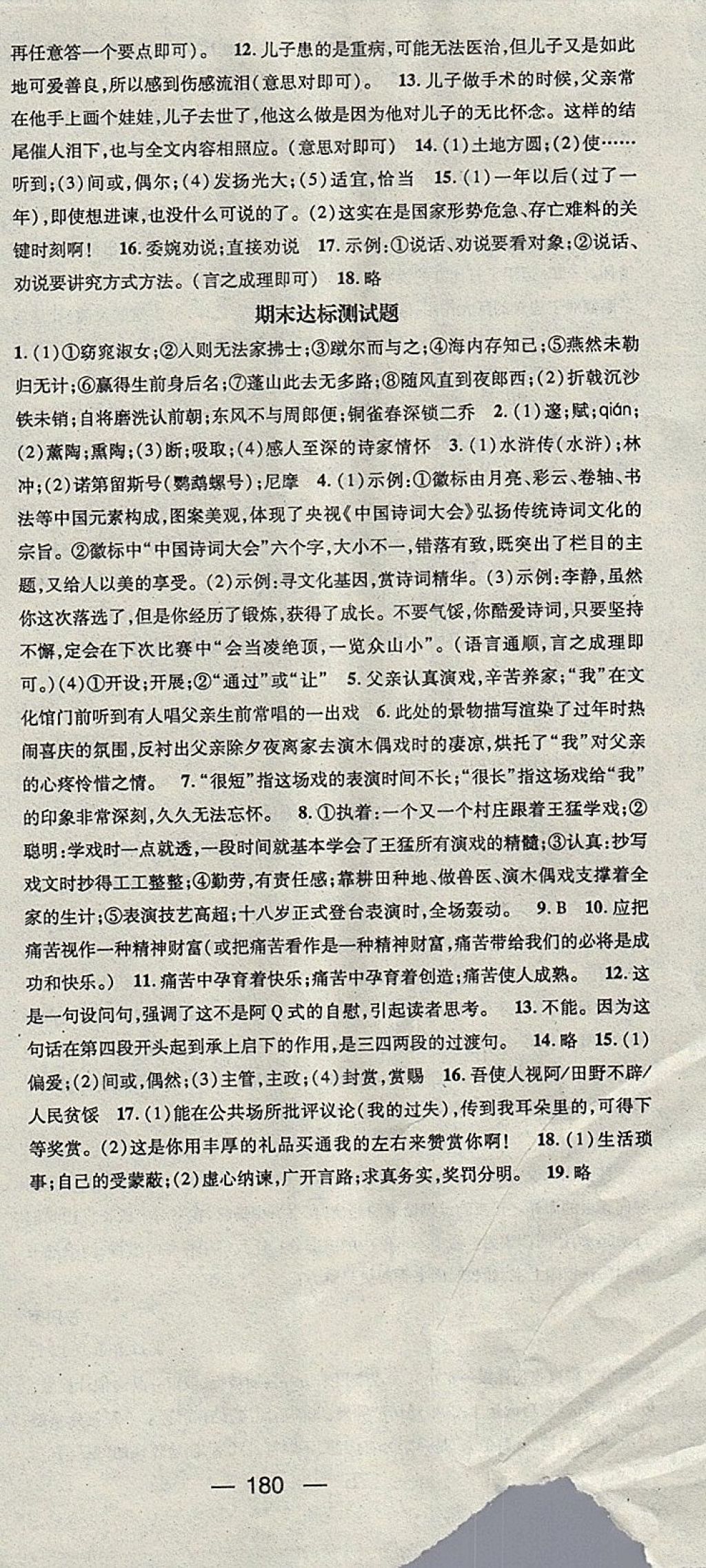 2018年精英新課堂九年級語文下冊人教版安徽專版 第24頁