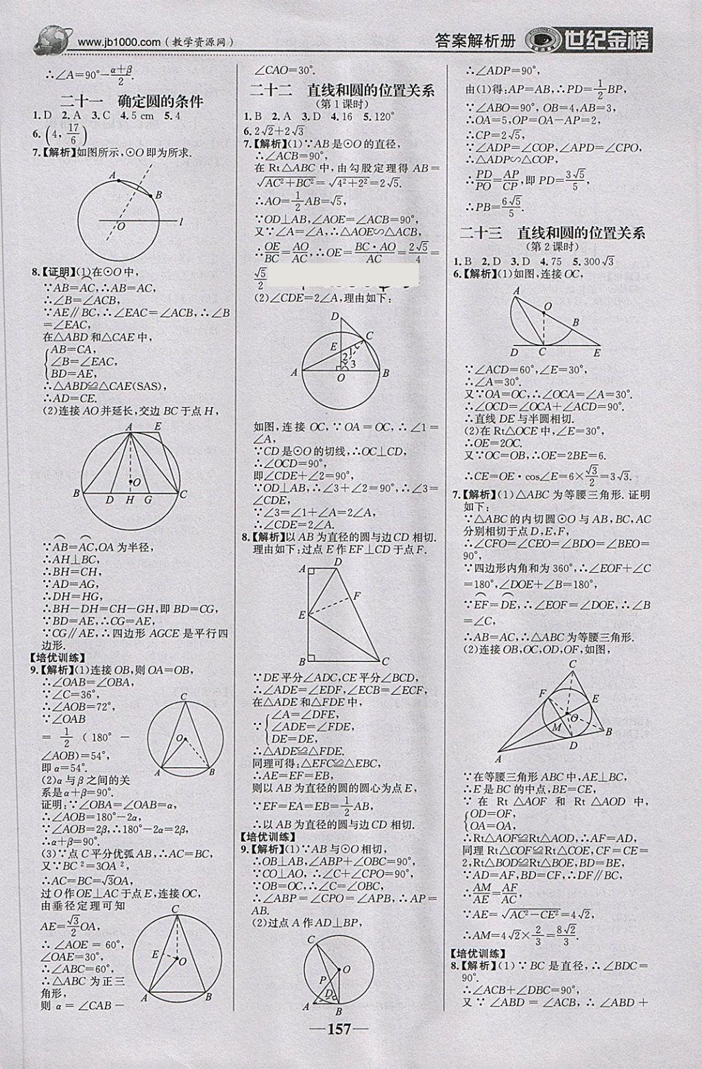 2018年世纪金榜金榜学案九年级数学下册北师大版 第26页