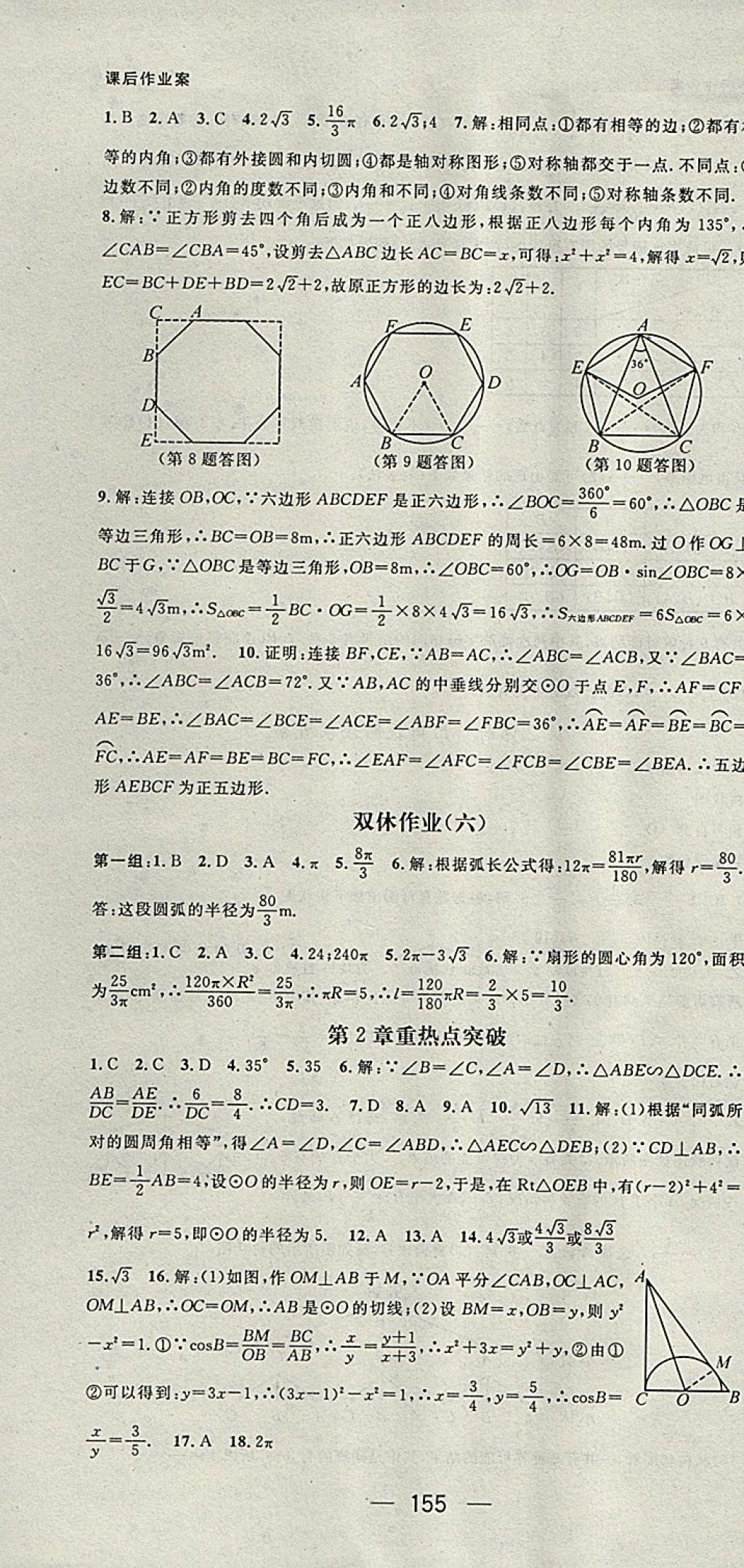 2018年名師測控九年級數(shù)學(xué)下冊湘教版 第19頁