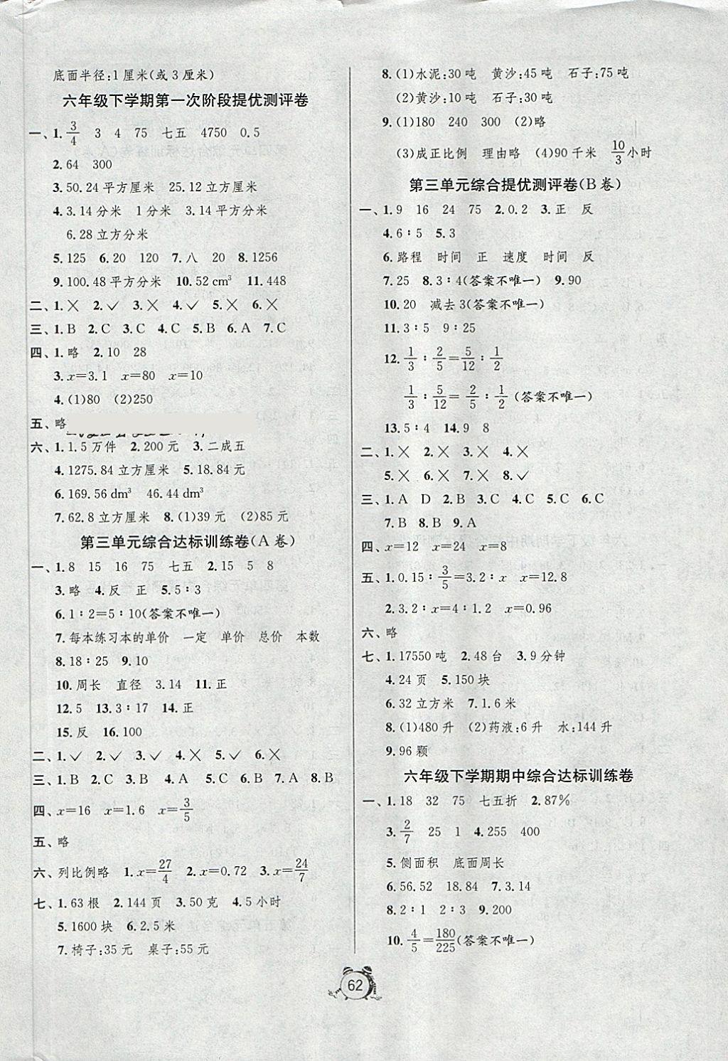 2018年名牌牛皮卷提優(yōu)名卷六年級(jí)數(shù)學(xué)下冊(cè)青島版 第2頁(yè)