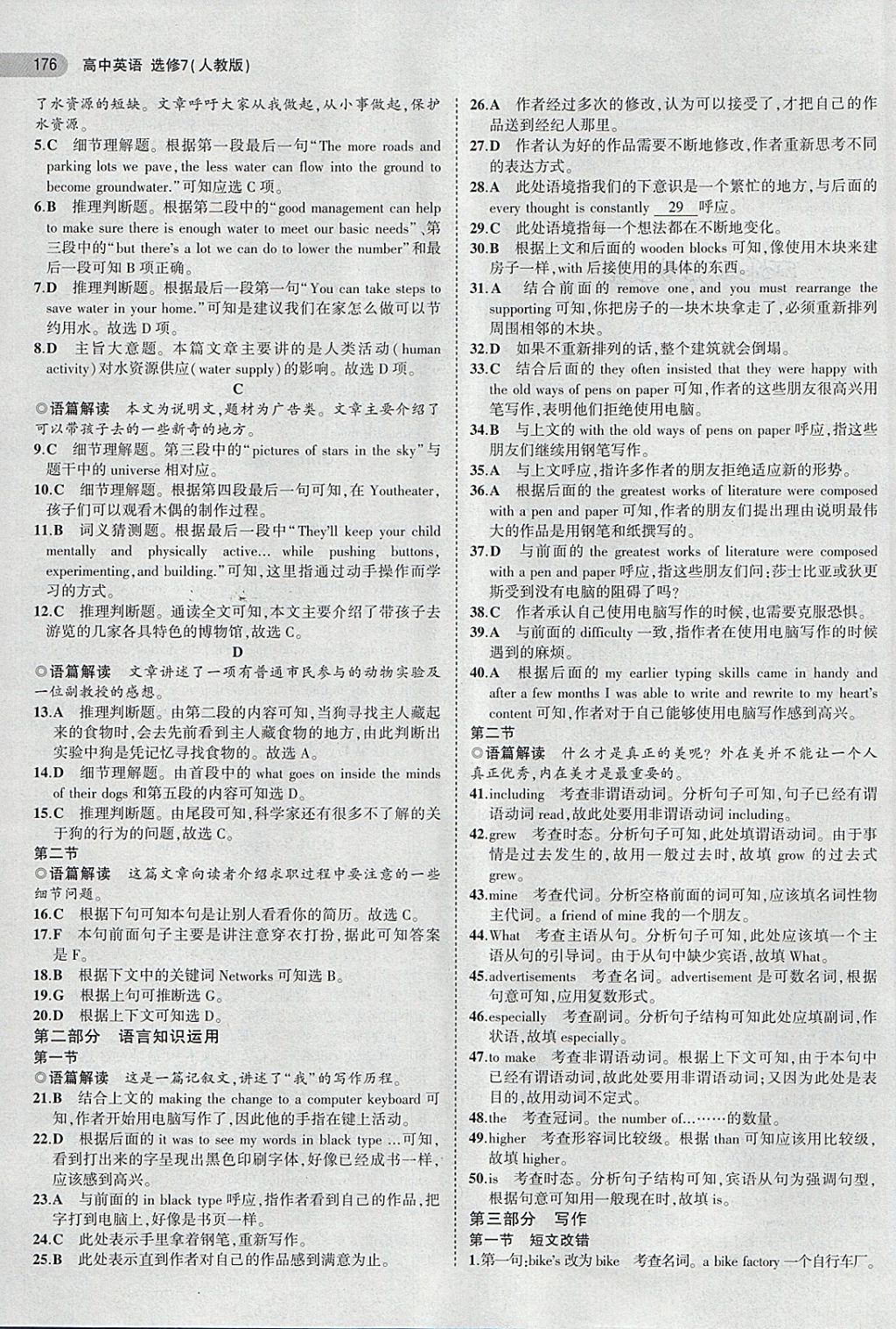 2018年5年高考3年模擬高中英語選修7人教版 第16頁