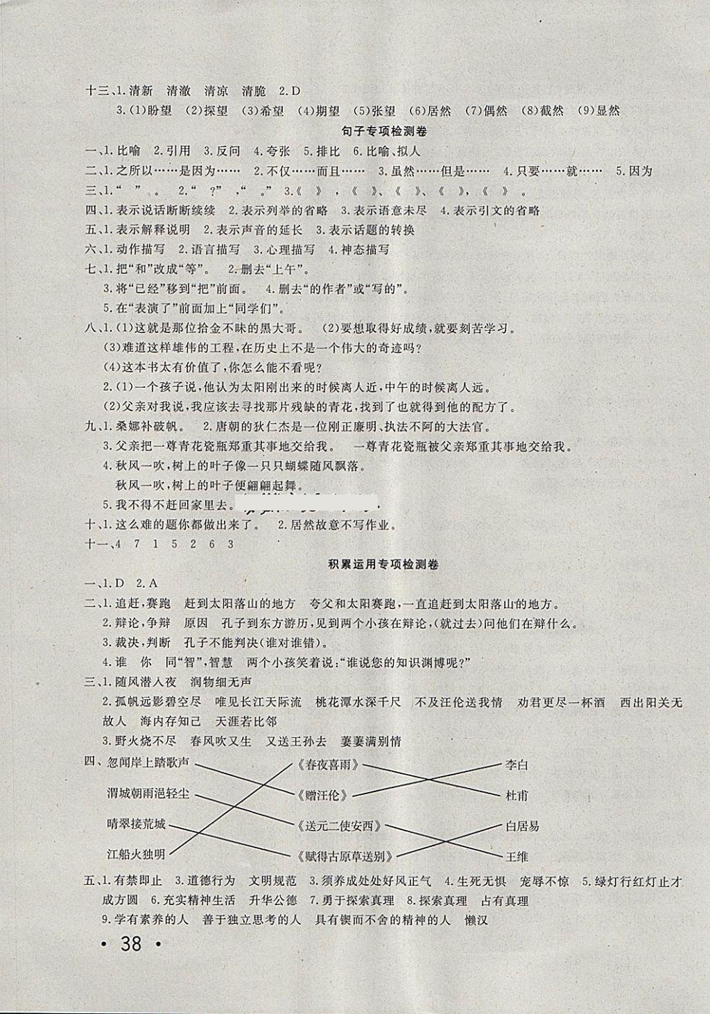 2018年學海金卷小學奪冠單元檢測卷六年級語文下冊語文S版 第7頁