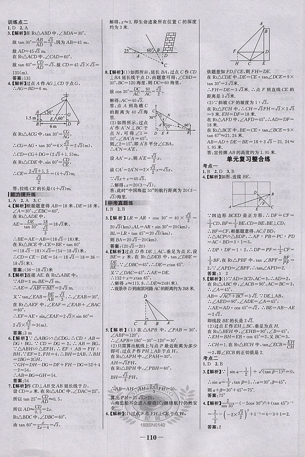 2018年世紀金榜百練百勝九年級數(shù)學下冊北師大版 第4頁