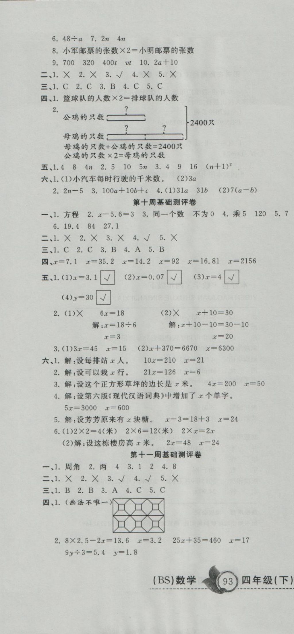 2018年一本好卷四年級數(shù)學(xué)下冊北師大版 第7頁