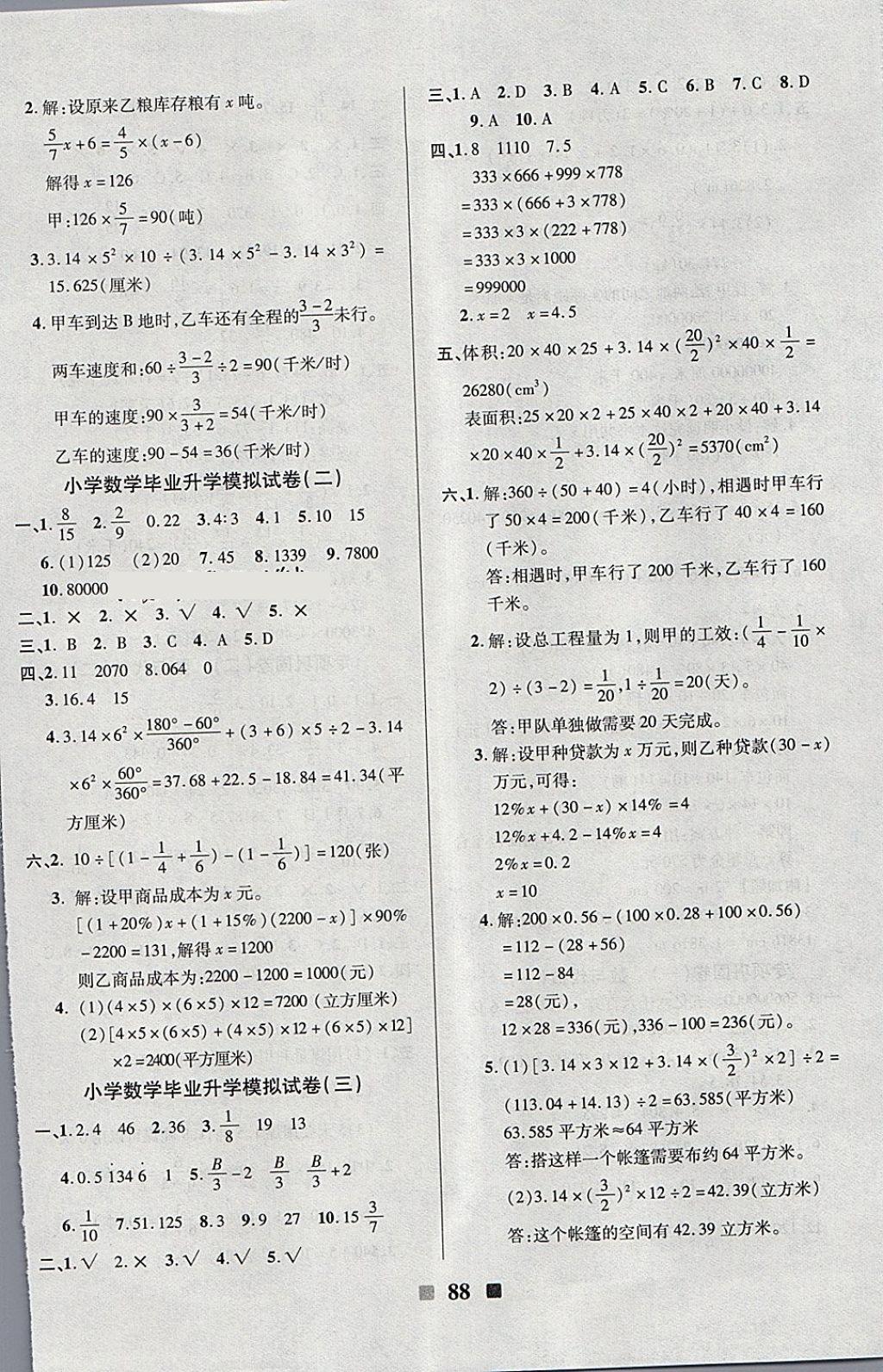 2018年名校一卷通六年級(jí)數(shù)學(xué)下冊(cè)人教版 第8頁(yè)