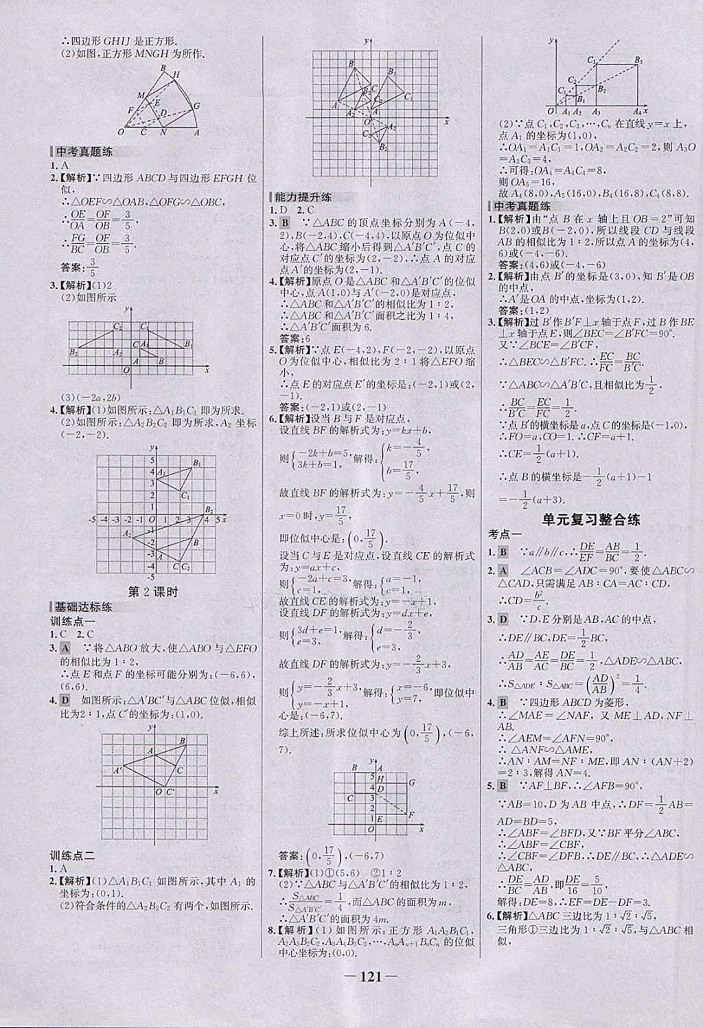 2018年世纪金榜百练百胜九年级数学下册 第11页