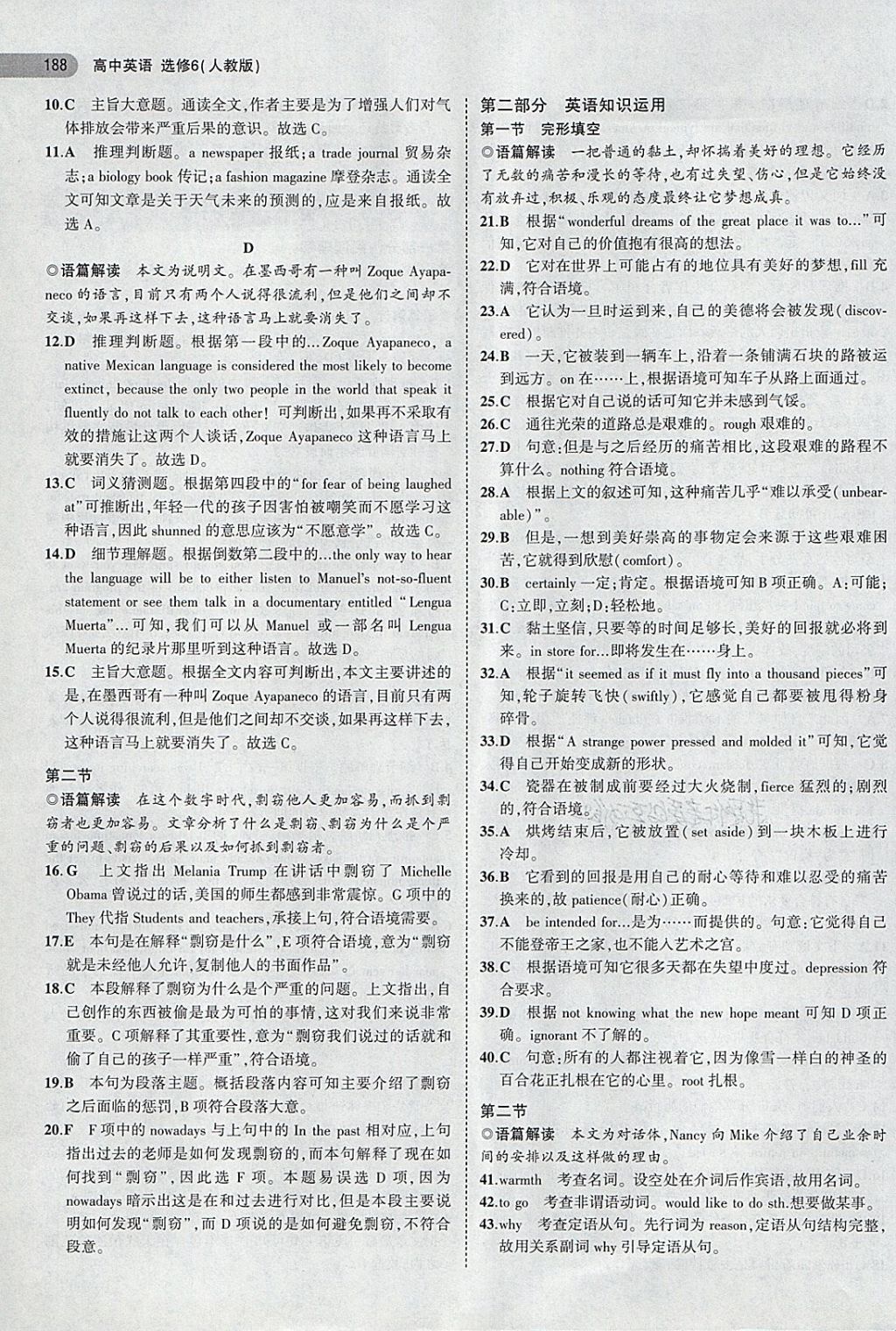 2018年5年高考3年模擬高中英語選修6人教版 第30頁