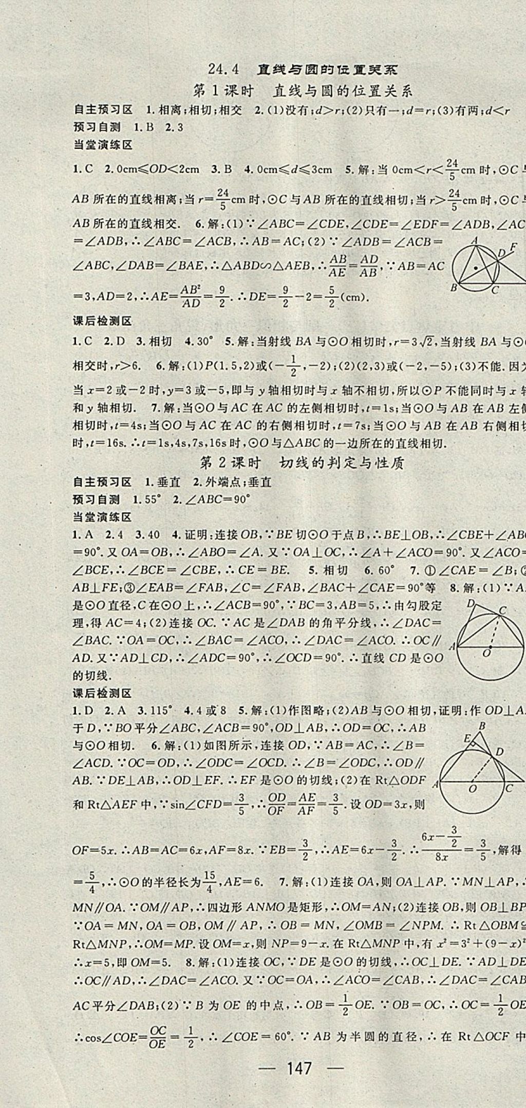 2018年精英新课堂九年级数学下册沪科版 第7页