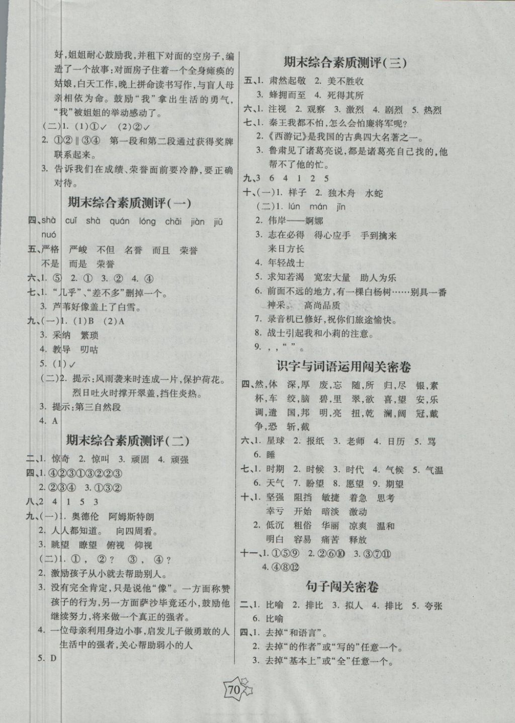 2018年100分闖關期末沖刺六年級語文下冊人教版 第2頁