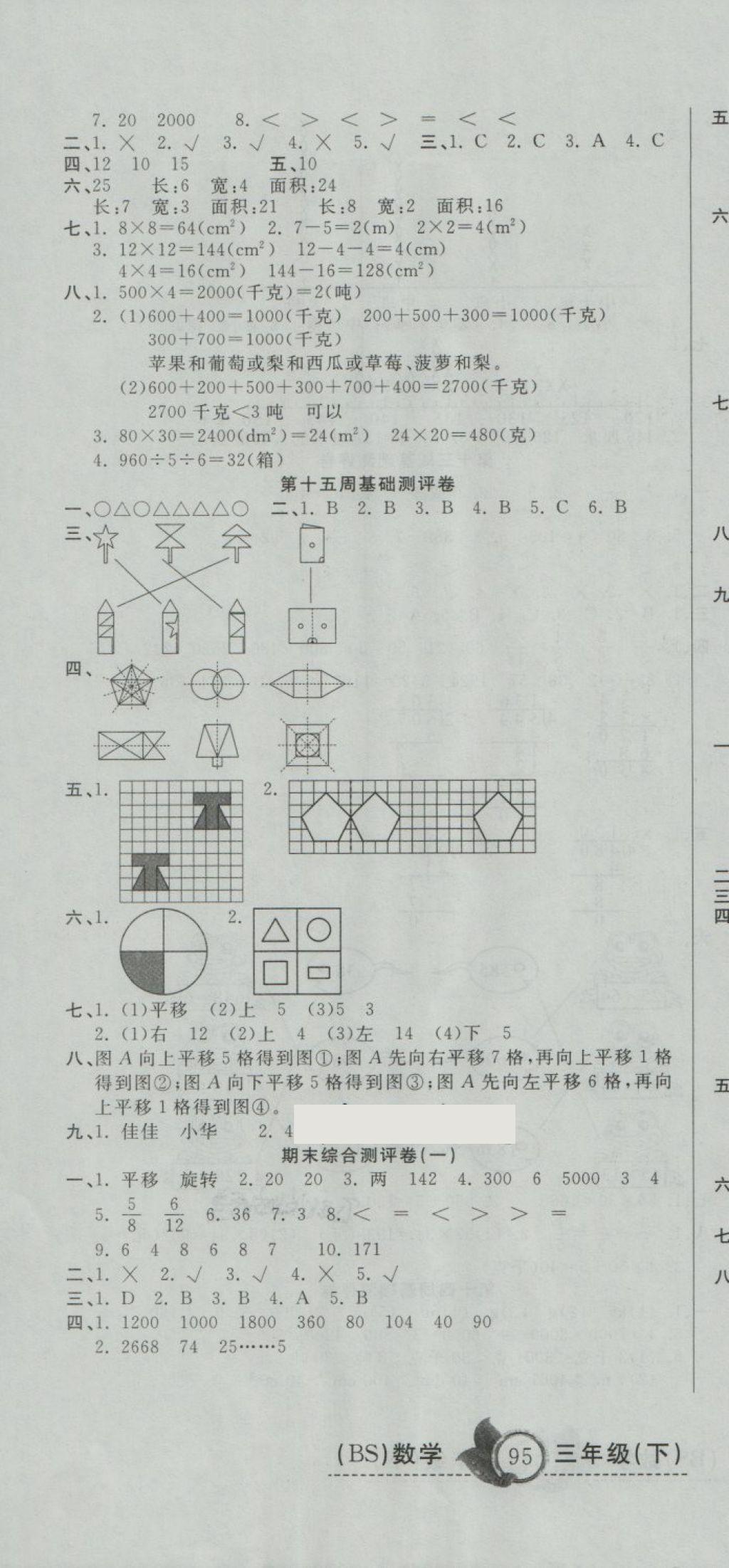 2018年一本好卷三年級(jí)數(shù)學(xué)下冊(cè)北師大版 第10頁