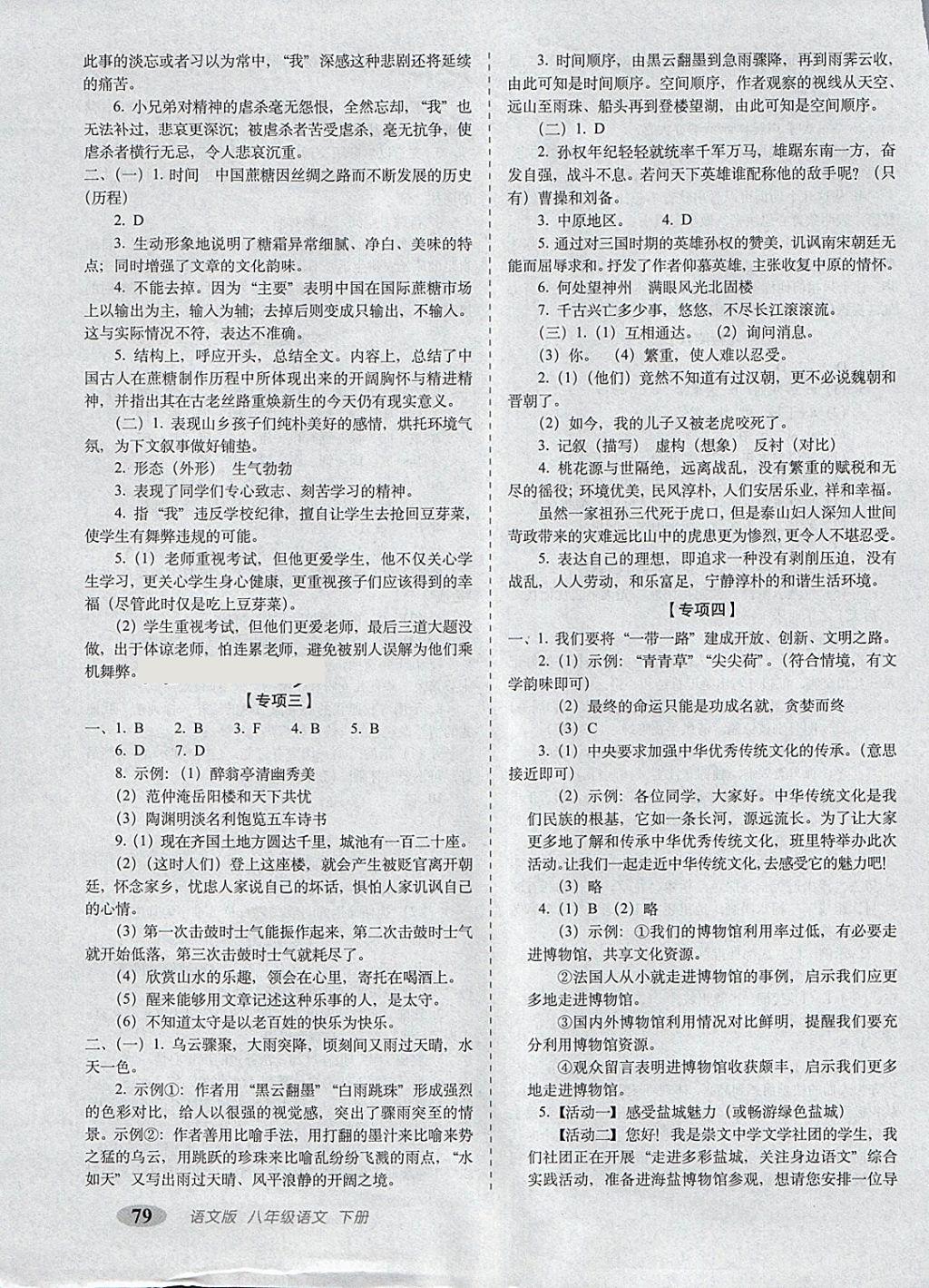 2018年聚能闖關(guān)期末復(fù)習(xí)沖刺卷八年級(jí)語(yǔ)文下冊(cè)語(yǔ)文版 第7頁(yè)