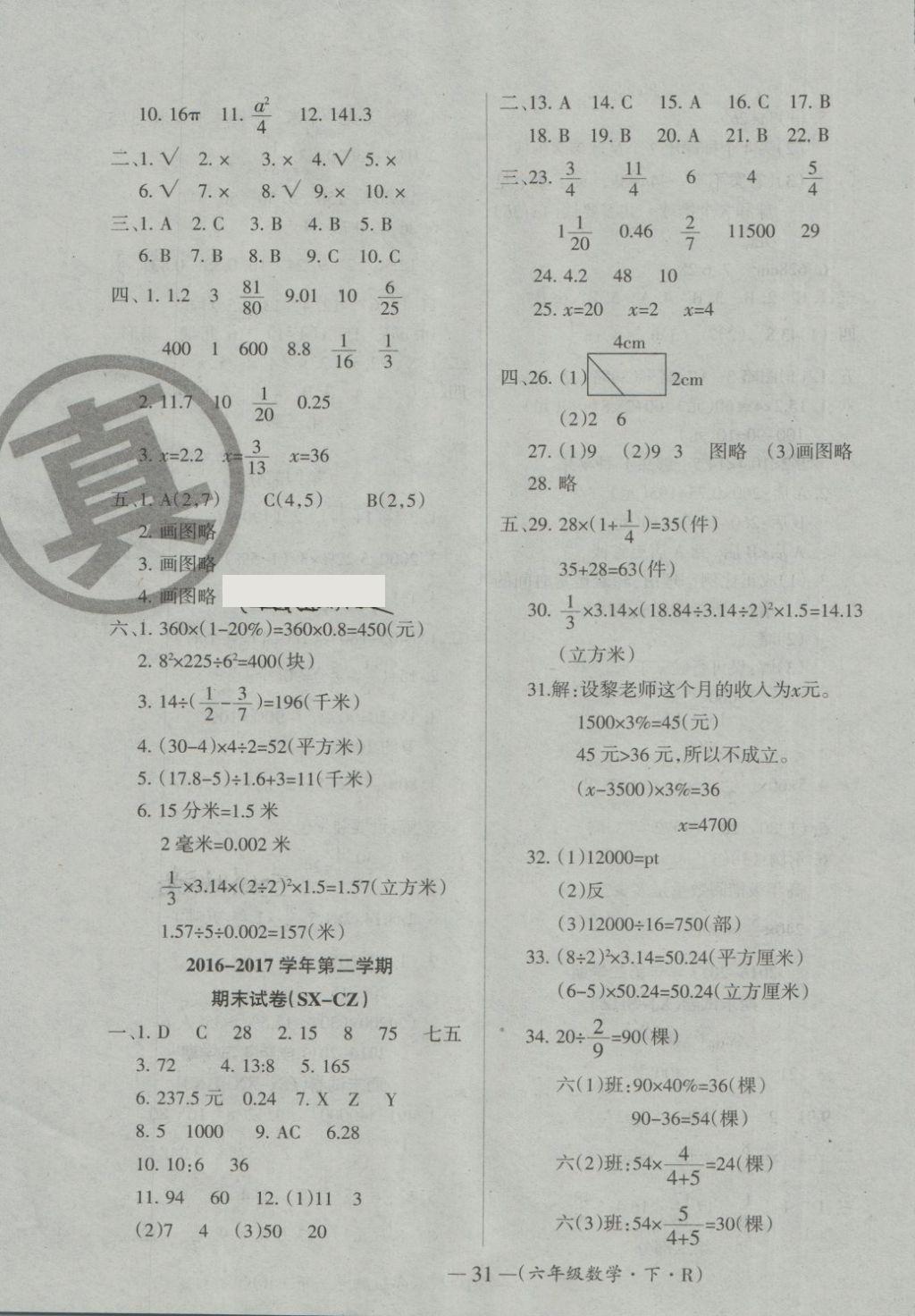 2018年優(yōu)品金題卷六年級數(shù)學(xué)下冊人教版 第8頁