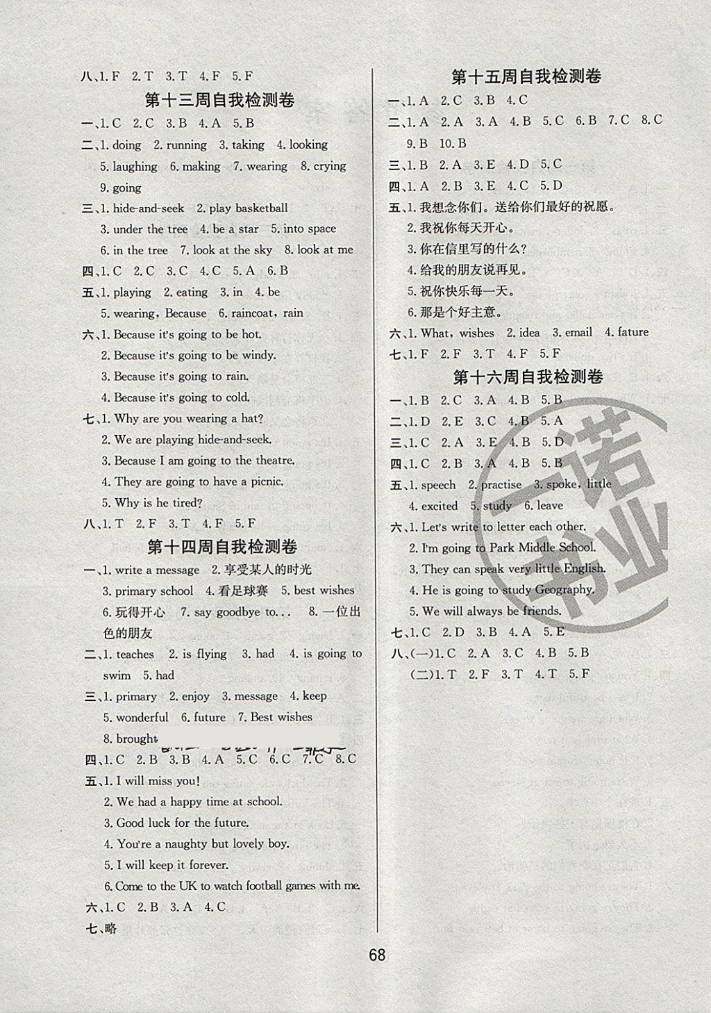 2018年名師名校全能金卷六年級(jí)英語下冊(cè)外研版 第8頁