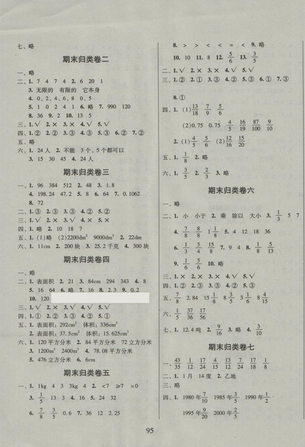 2018年一线名师夺冠王检测卷五年级数学下册人教版 第3页