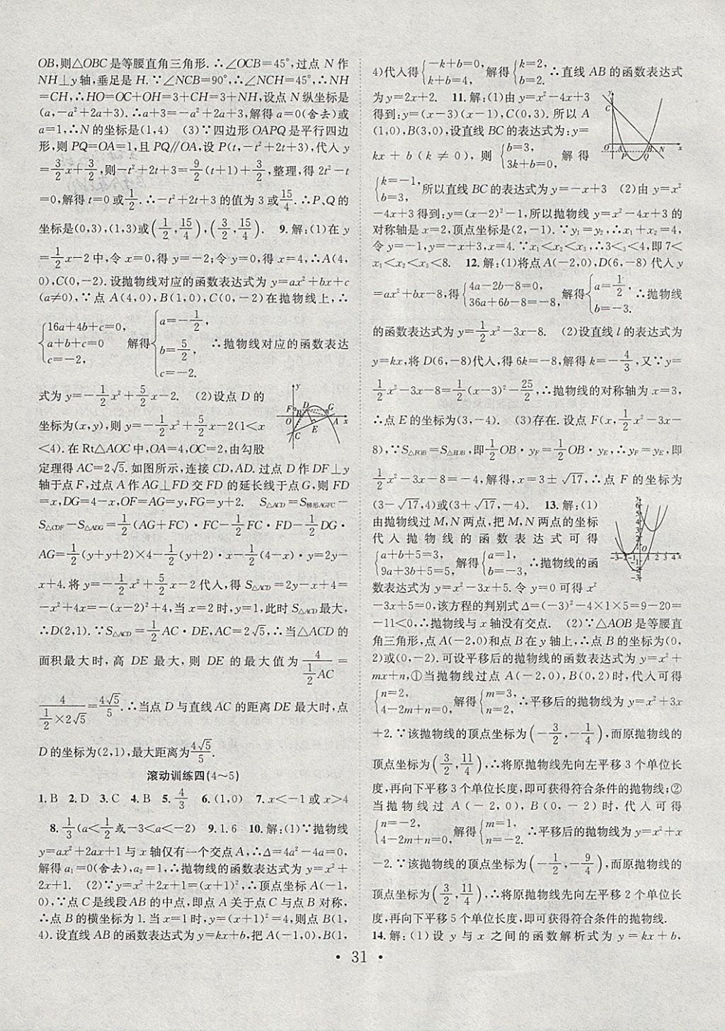 2018年七天学案学练考九年级数学下册北师大版 第11页