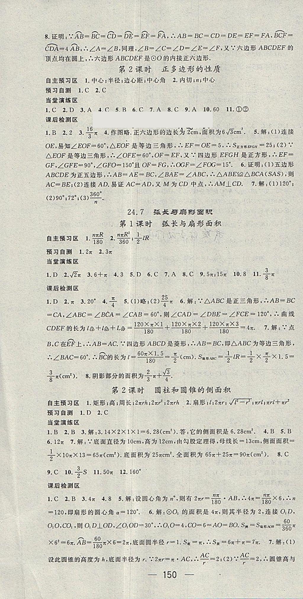 2018年精英新课堂九年级数学下册沪科版 第10页