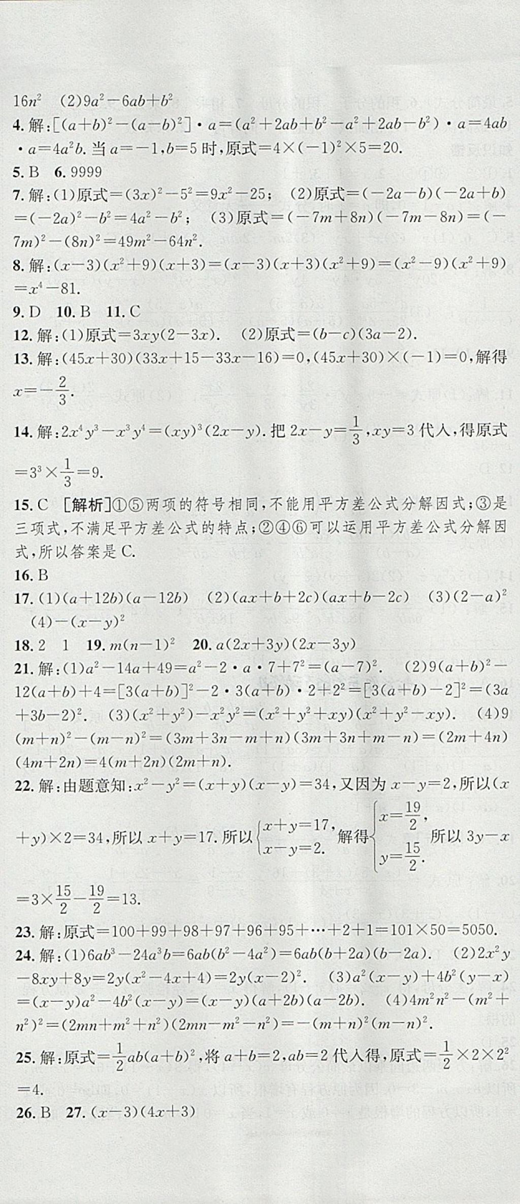 2018年金狀元提優(yōu)好卷七年級數(shù)學下冊滬科版 第8頁