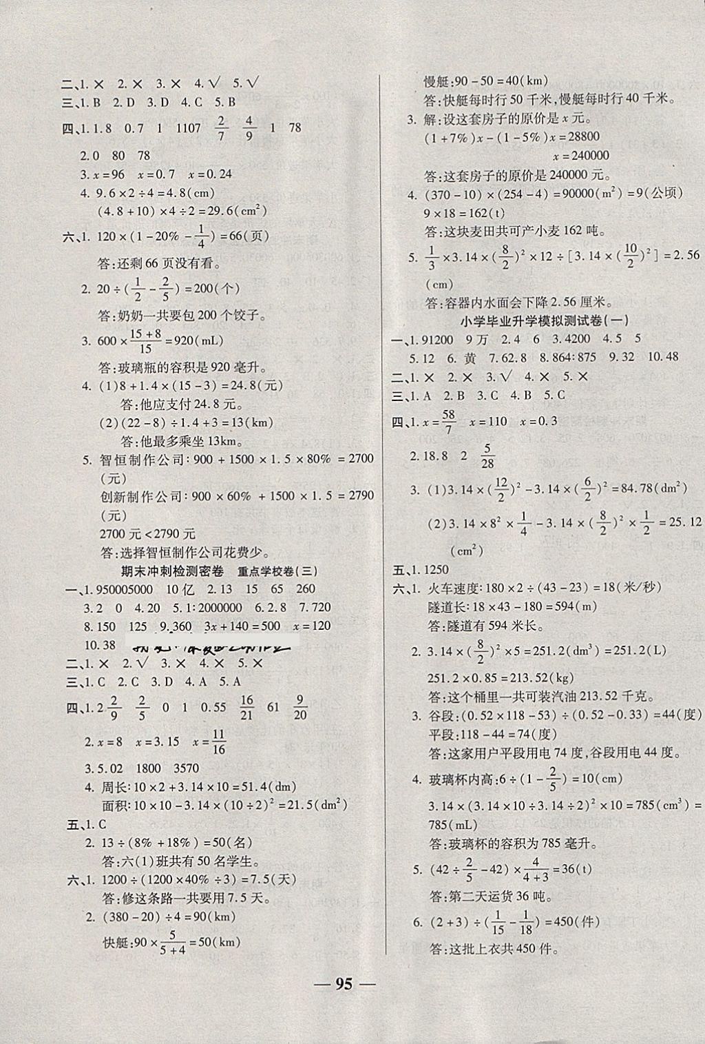 2018年金质教辅一卷搞定冲刺100分六年级数学下册北师大版 第7页