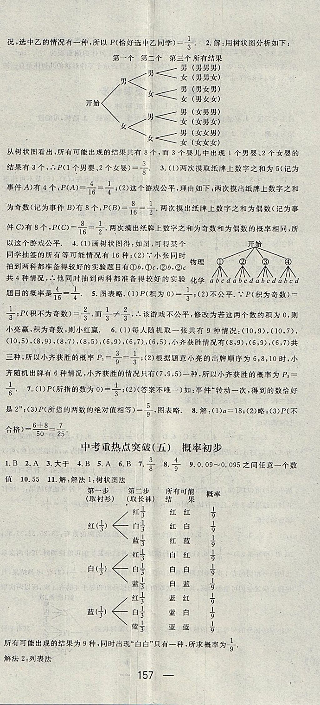 2018年精英新课堂九年级数学下册沪科版 第17页