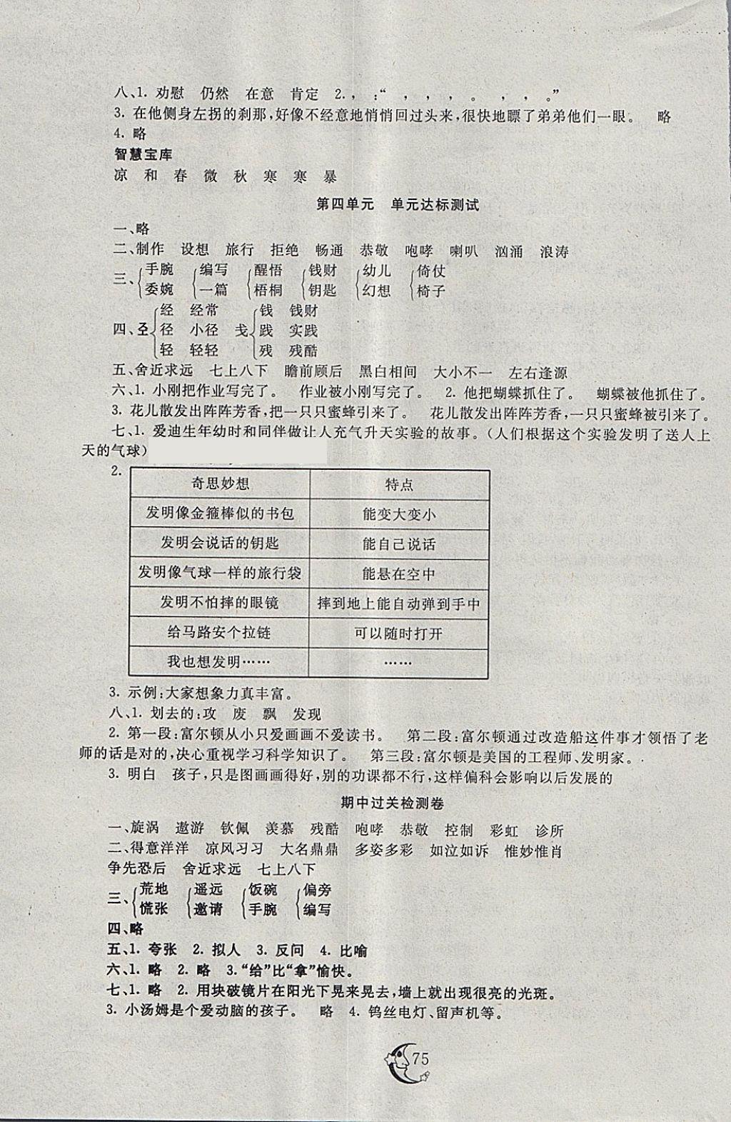 2018年学海金卷小学夺冠单元检测卷四年级语文下册湘教版 第3页