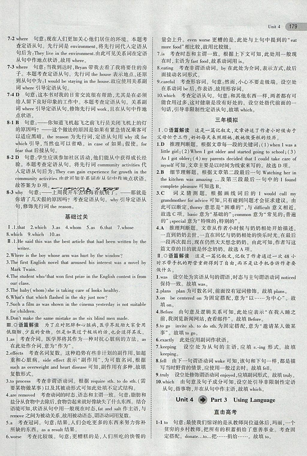 2018年5年高考3年模擬高中英語選修7人教版 第19頁