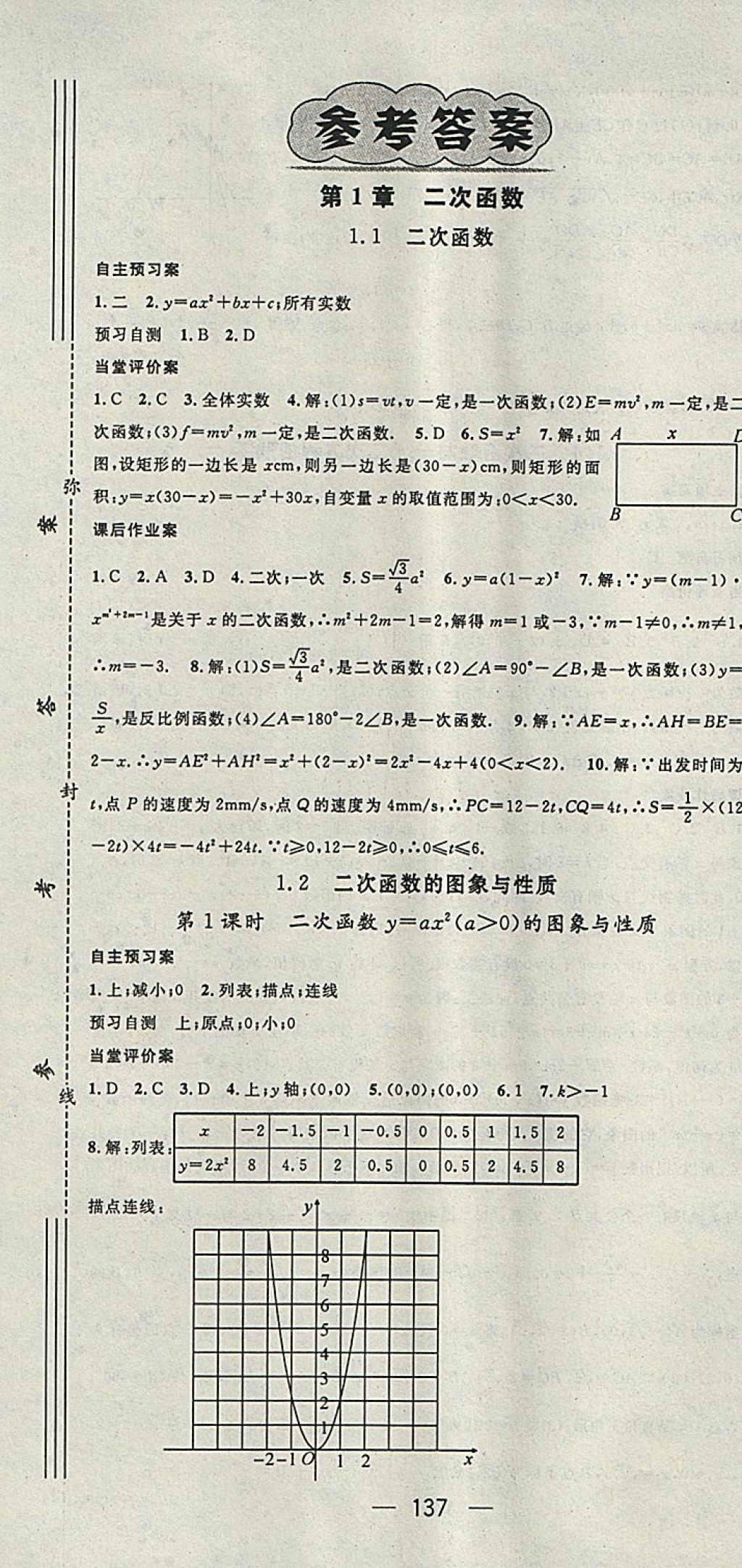 2018年名師測控九年級數(shù)學下冊湘教版 第1頁