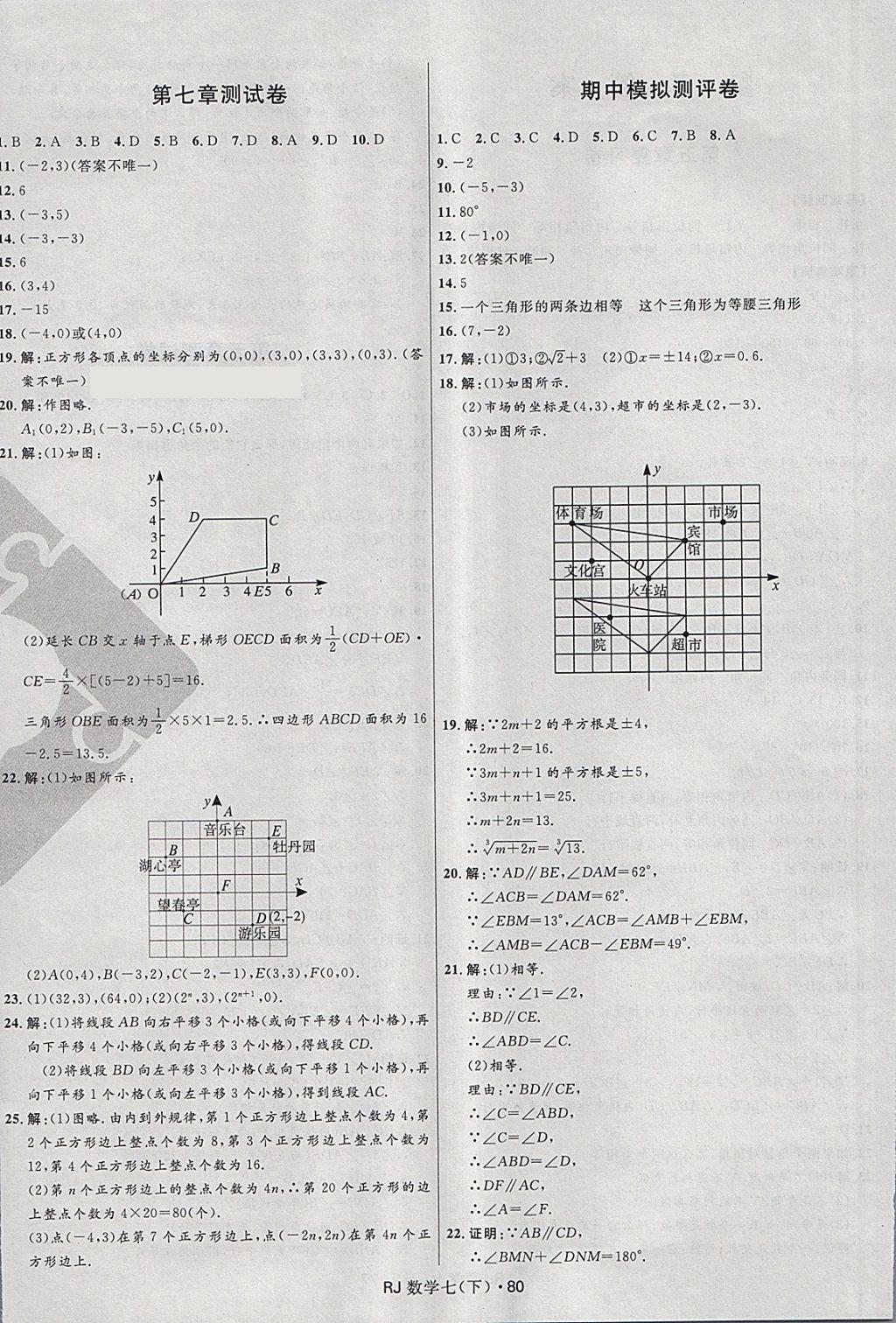 2018年夺冠百分百初中优化测试卷七年级数学下册人教版 第4页