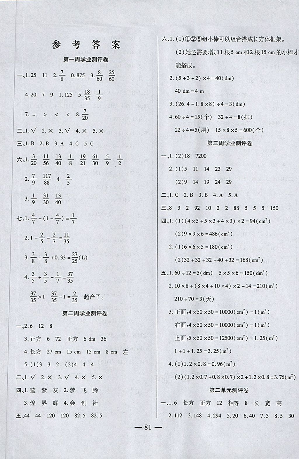 2018年手拉手全優(yōu)練考卷五年級數(shù)學(xué)下冊北師大版 第1頁