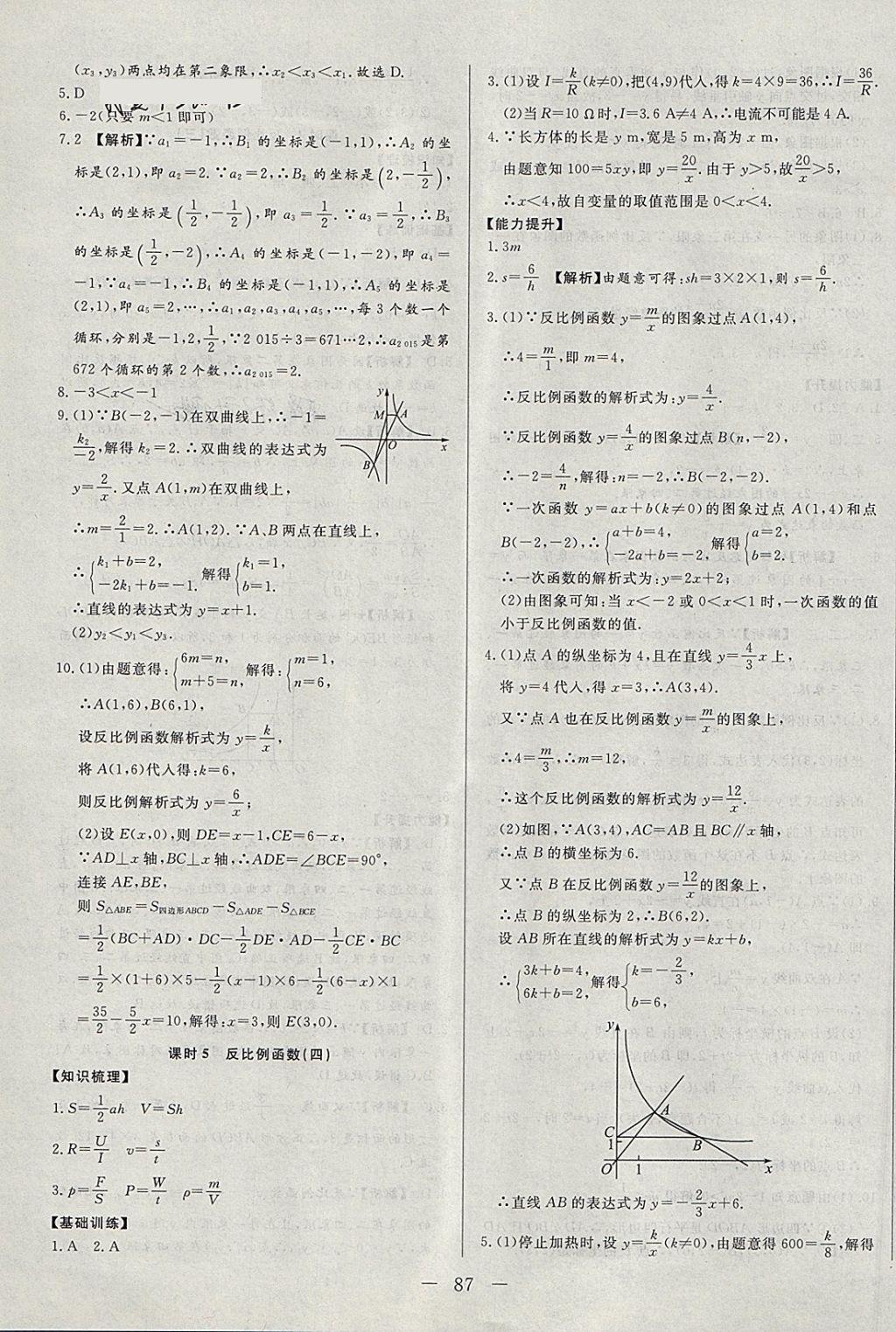 2018年學(xué)考A加同步課時練九年級數(shù)學(xué)下冊青島版 第3頁