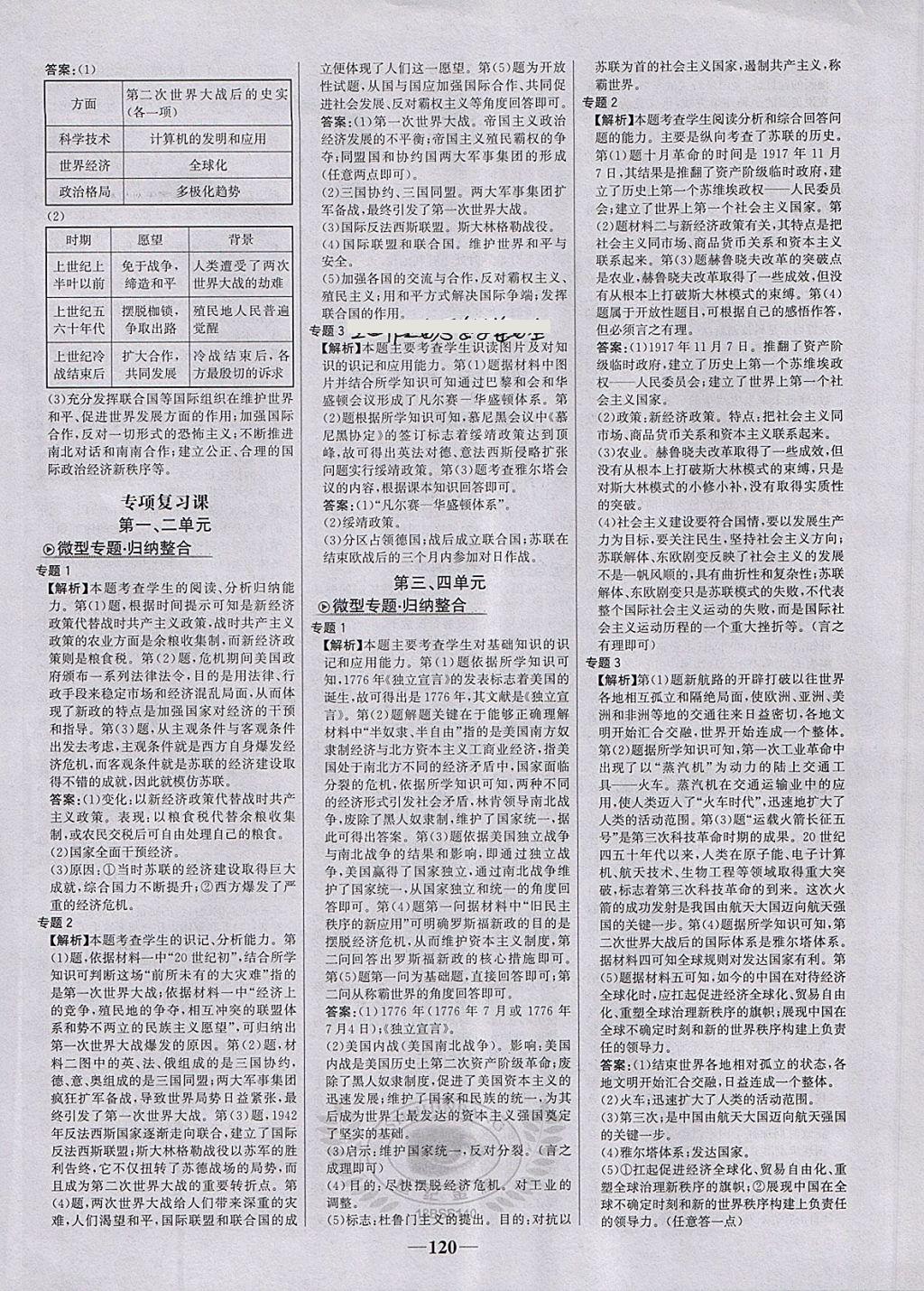 2018年世紀(jì)金榜金榜學(xué)案九年級歷史下冊北師大版 第12頁